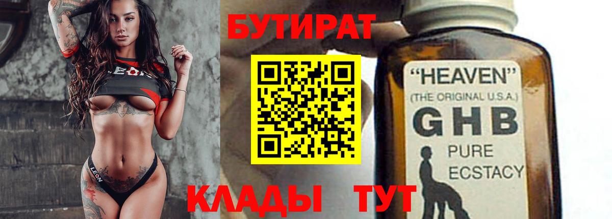 БУТИРАТ жидкий экстази Кумертау