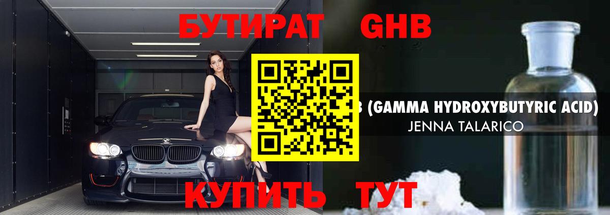 Кумертау  Бутират GHB  Вход с VPN 