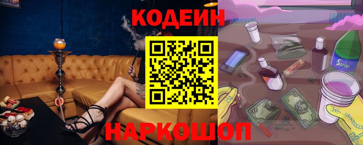 Codein напиток Lean (лин)  Вход с VPN  Кумертау 