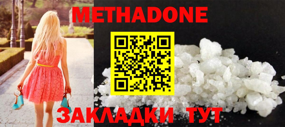 Метадон methadone Кумертау