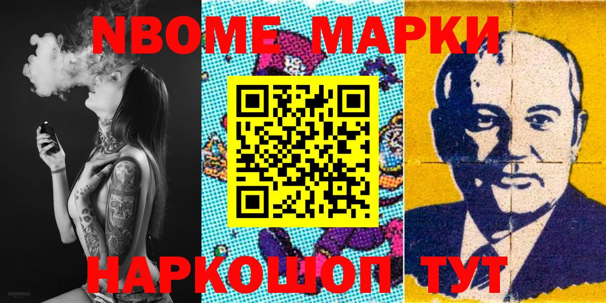 Марки 25I-NBOMe 1,5мг Кумертау